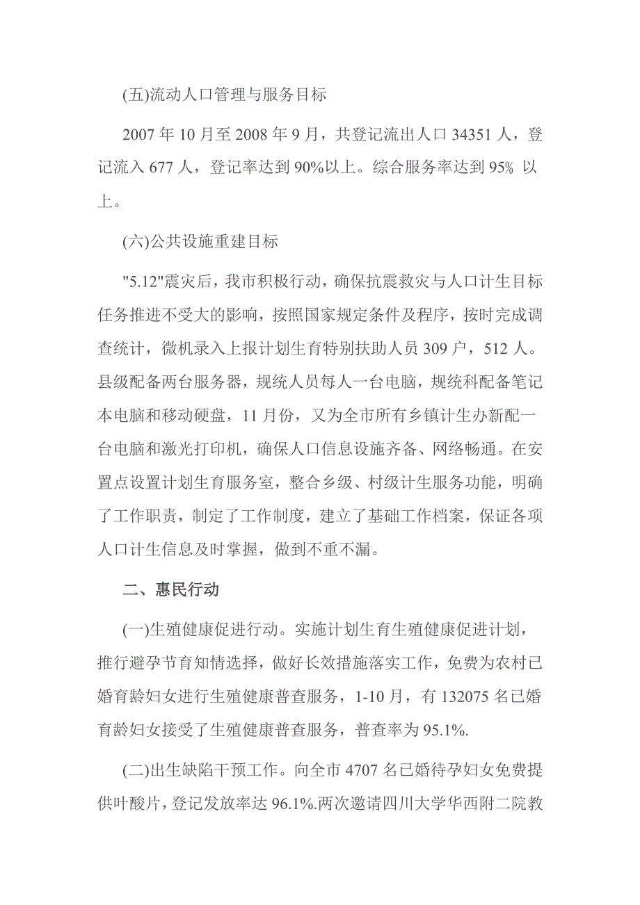 2016年人口和计划生育目标完成情况自查报告_第3页