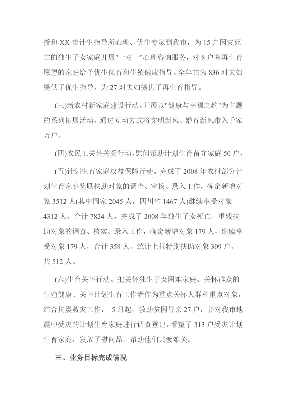 2016年人口和计划生育目标完成情况自查报告_第4页