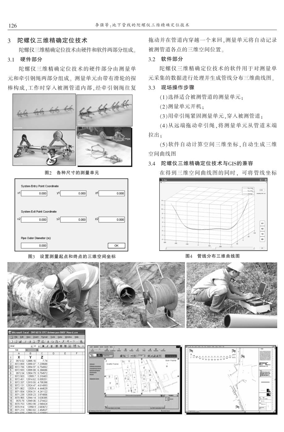 地下管线的陀螺仪三维精确定位技术 李强　戴东亚_第2页