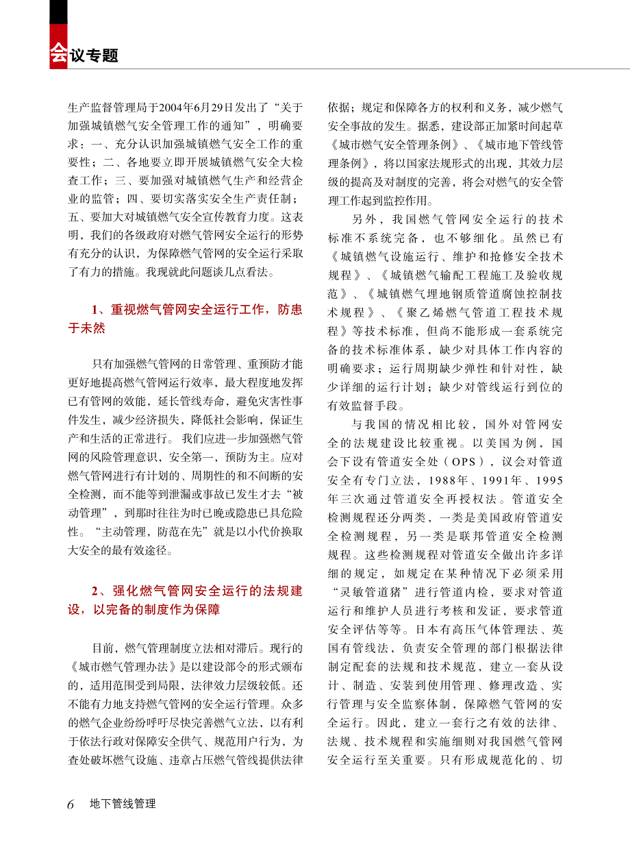 洪立波秘书长在“城市燃气管网安全运行管理技术专题会”上的讲话_第2页