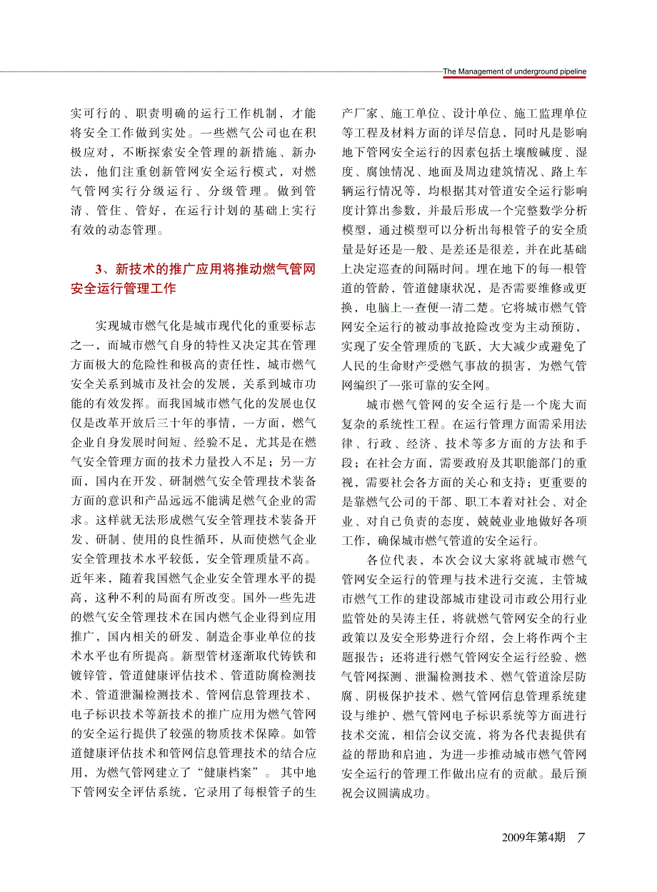 洪立波秘书长在“城市燃气管网安全运行管理技术专题会”上的讲话_第3页