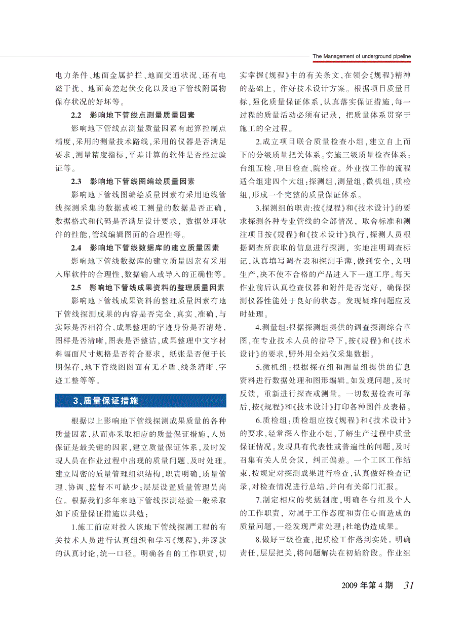 浅谈影响城市地下管线探测成果质量因素及质量保证措施_第3页