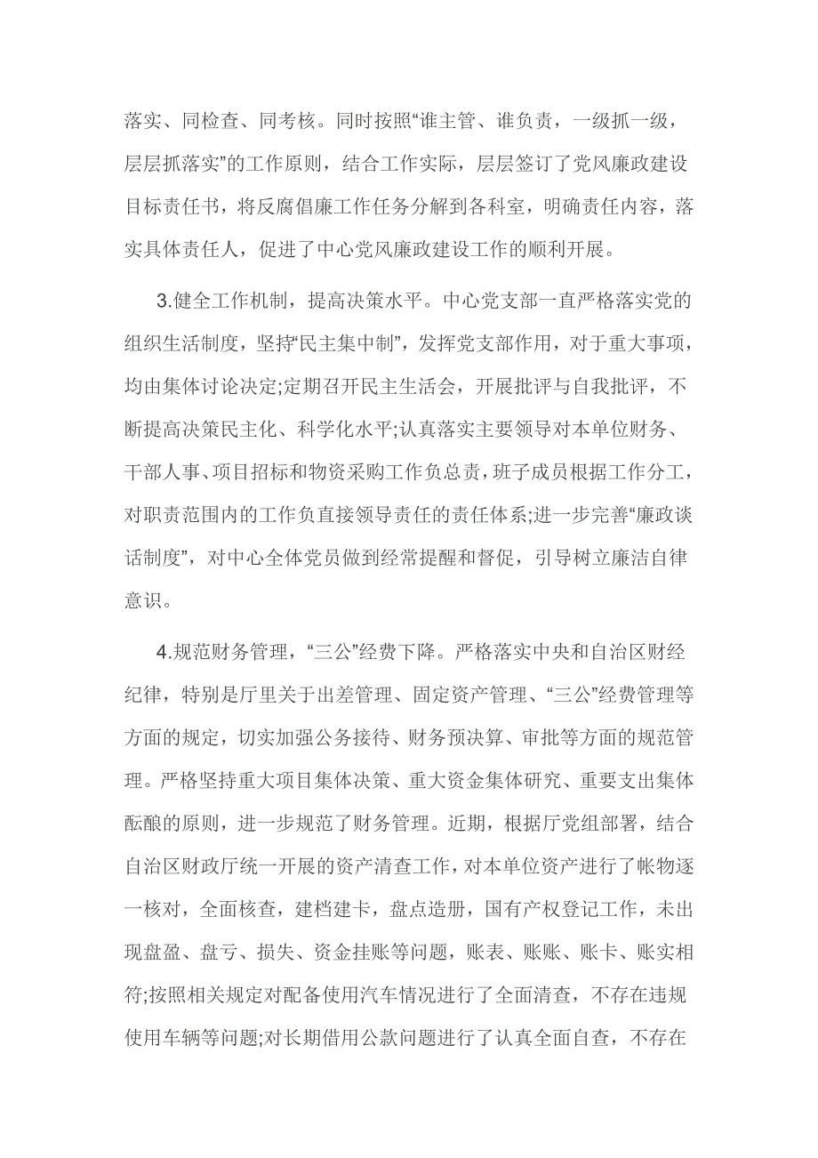 2016年度领导干部个人党风廉政建设自查报1_第2页