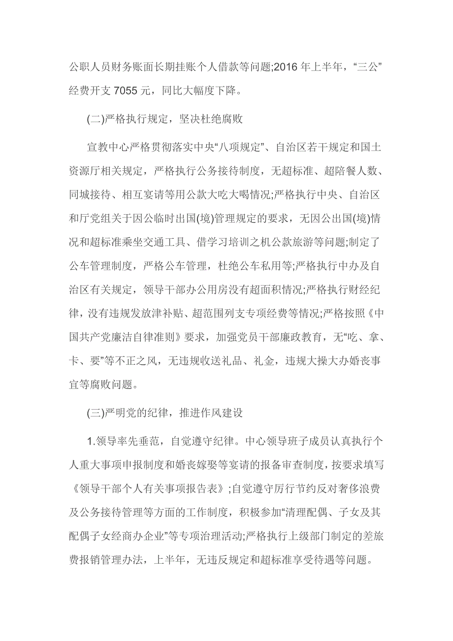 2016年度领导干部个人党风廉政建设自查报1_第3页