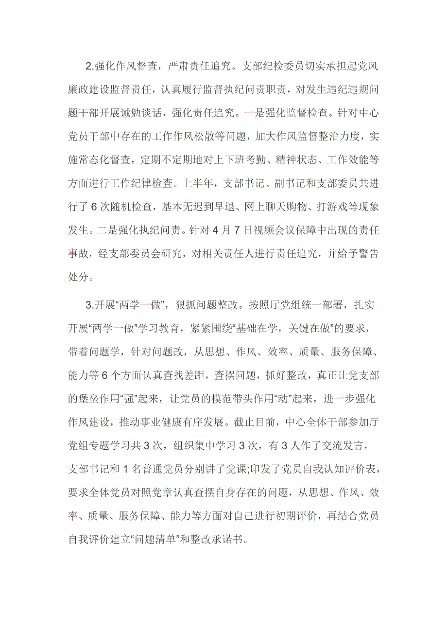 2016年度领导干部个人党风廉政建设自查报1_第4页