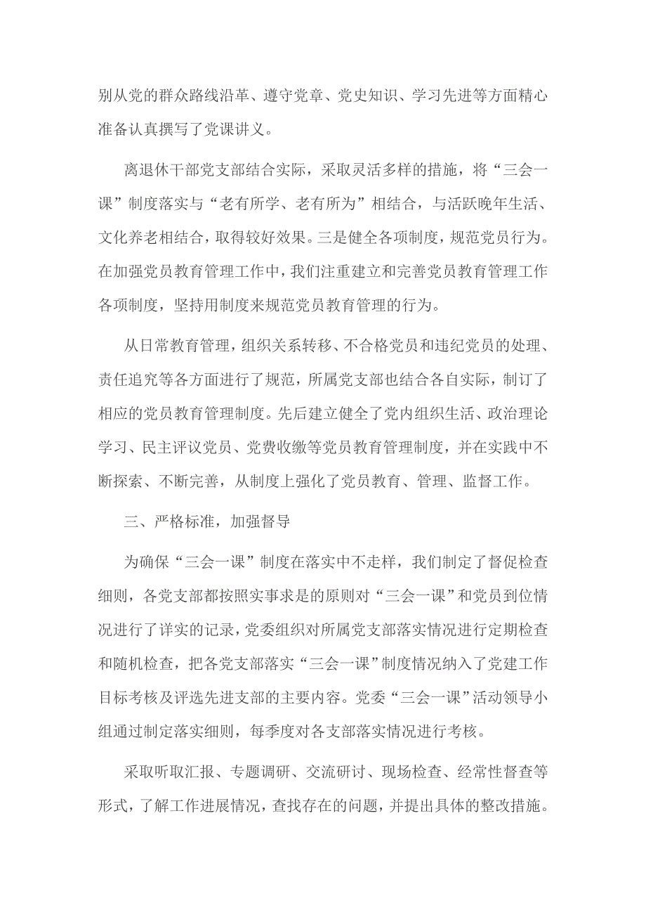 2016年三会一课制度落实情况自查_第3页