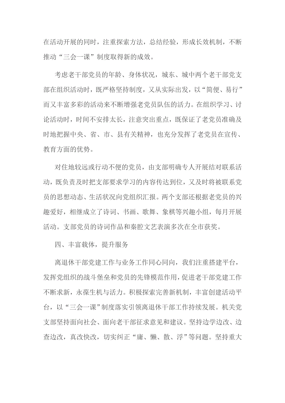 2016年三会一课制度落实情况自查_第4页