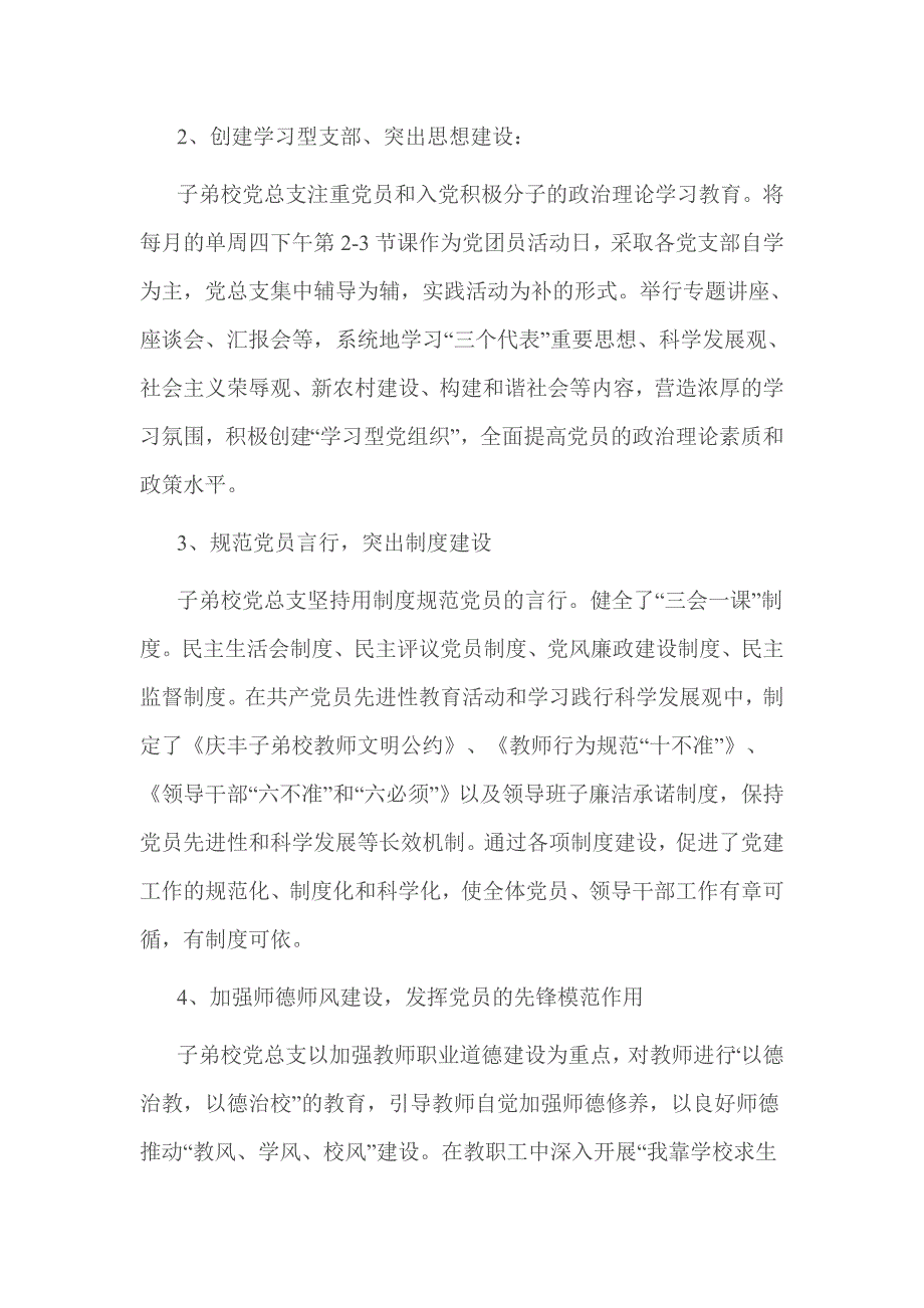2016年学校党建工作调研报告_第3页