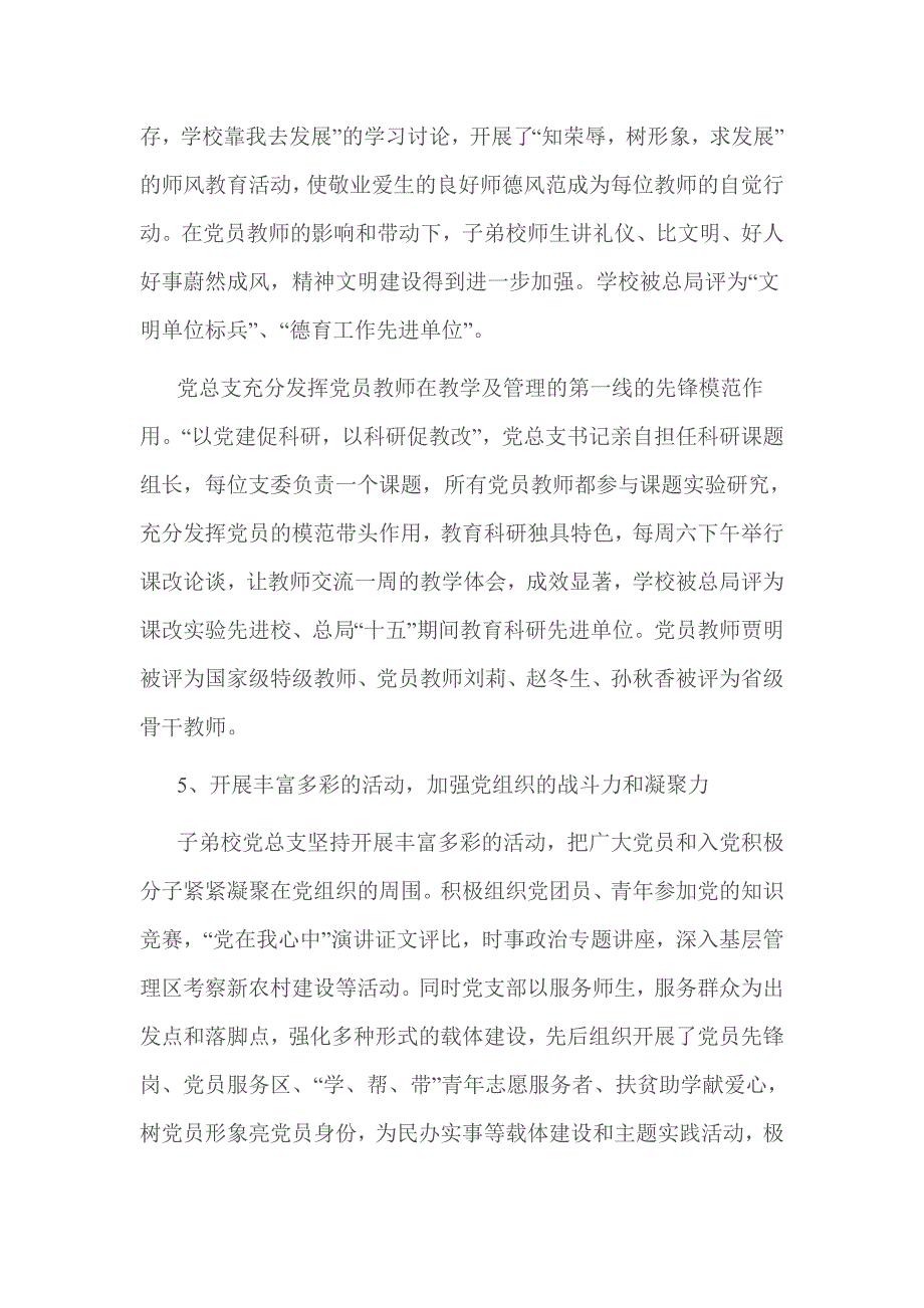 2016年学校党建工作调研报告_第4页