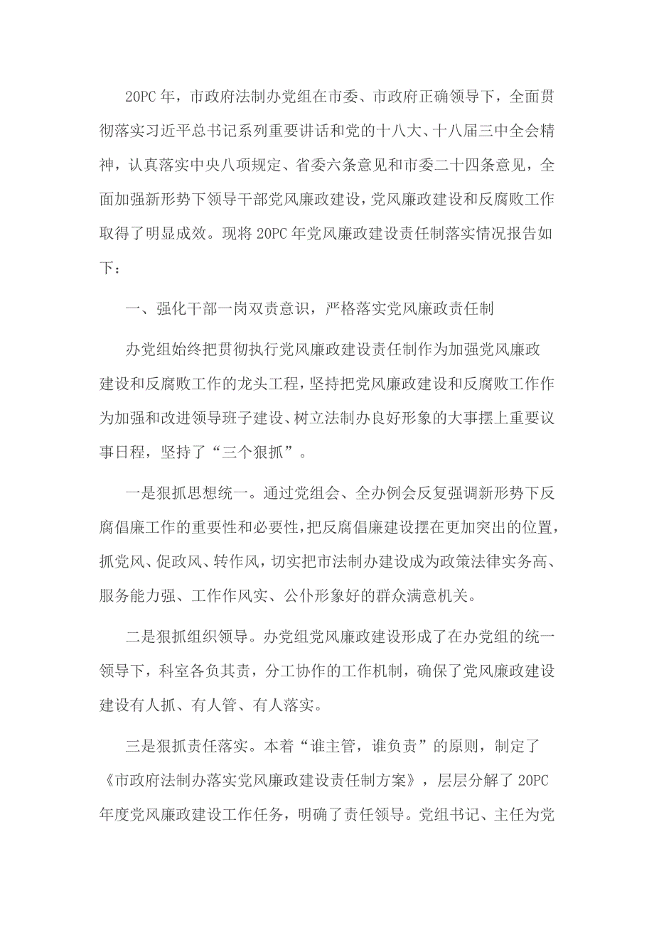 2016年度科室党风廉政建设自查报告3篇_第4页