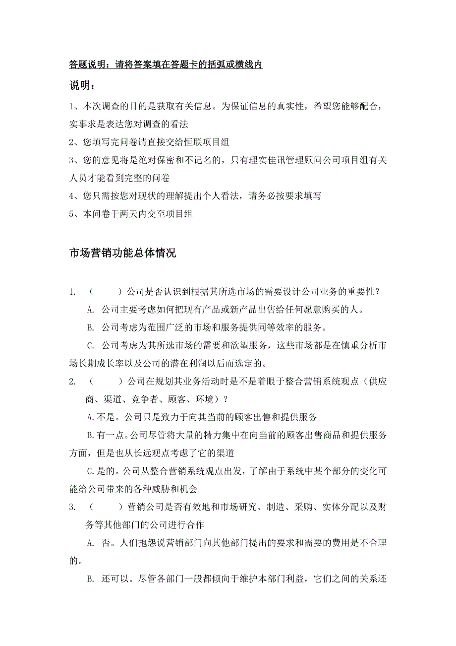 山东恒联纸业－市场营销调查问卷（基层3）_第3页