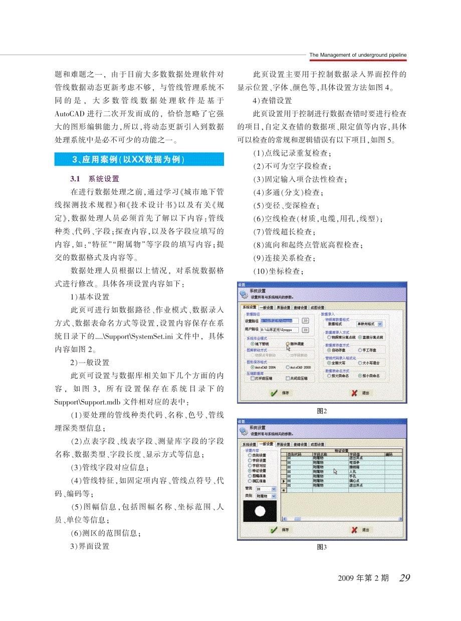 地下管线数据处理系统及其应用_第5页