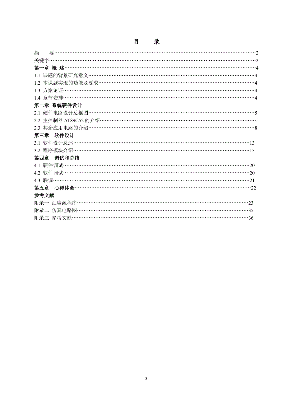 基于At89C系列的电子万年历毕业设计论文_第3页