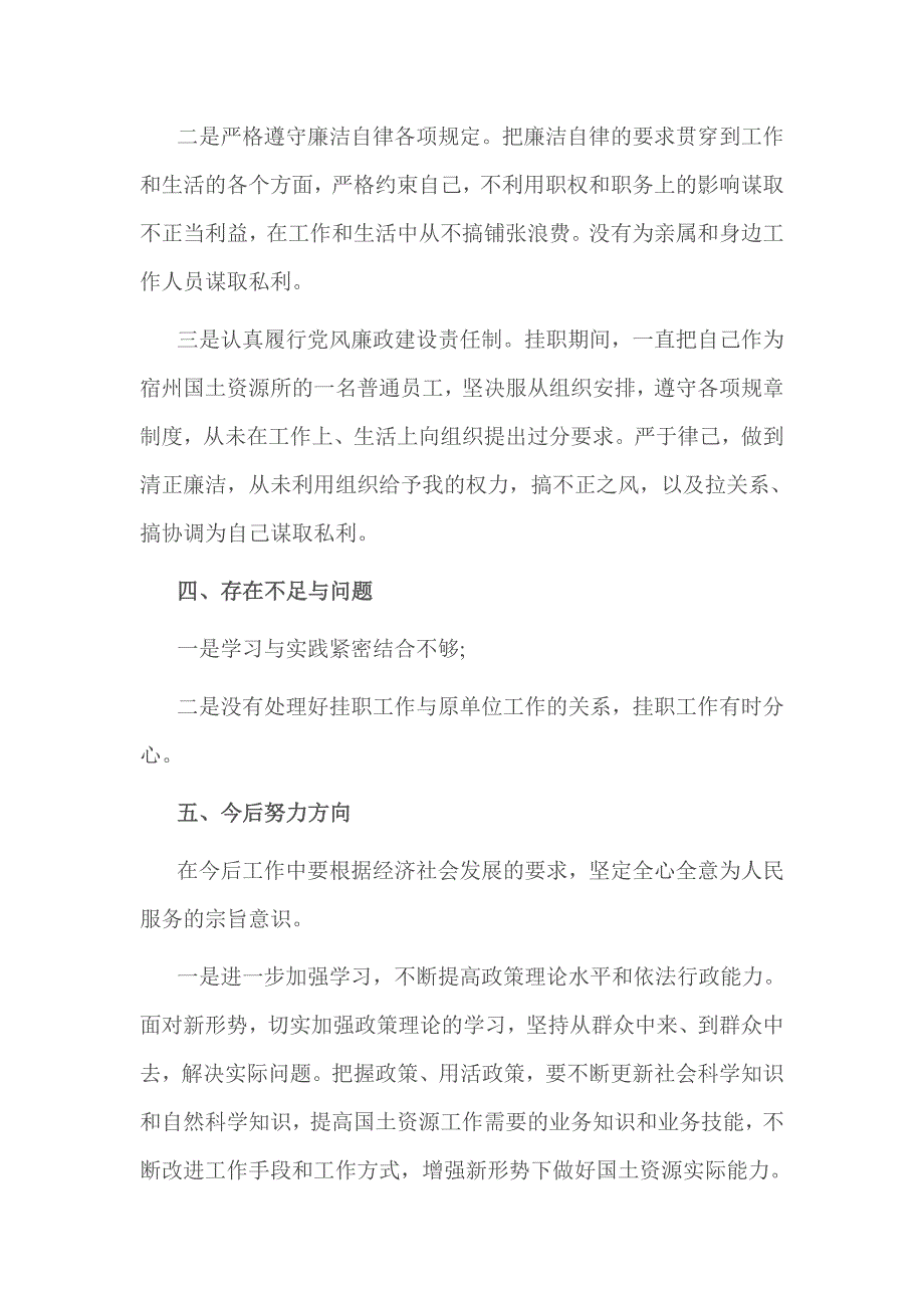 国土所长述职述廉报告_第4页