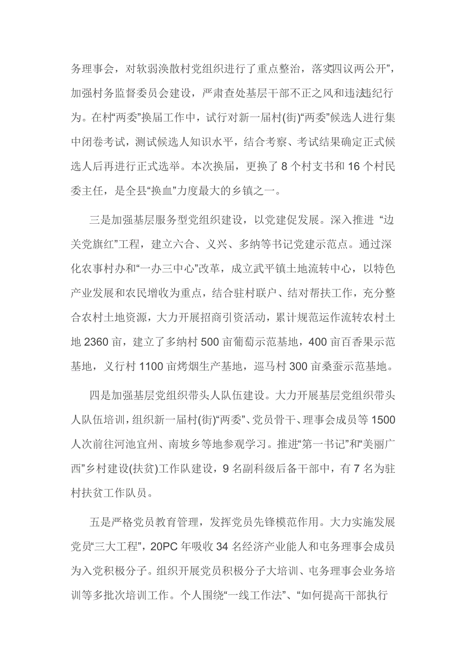 2017个人党风廉政建设自查报告2篇_第2页