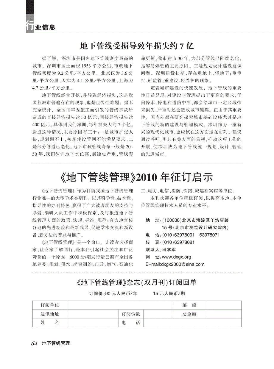 地下管线受到限制损导致年损失约7亿_第1页