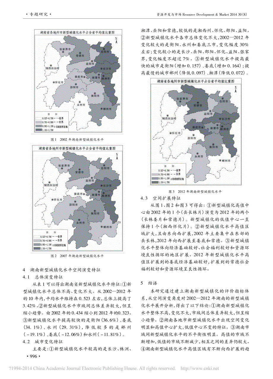 湖南新型城镇化水平的空间演变特征_第3页