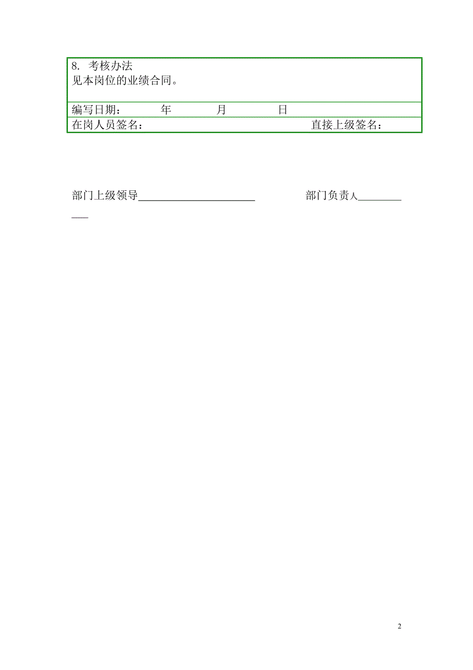 中国青年报（岗位说明书）总裁办－仓库与固定资产管理员_第2页