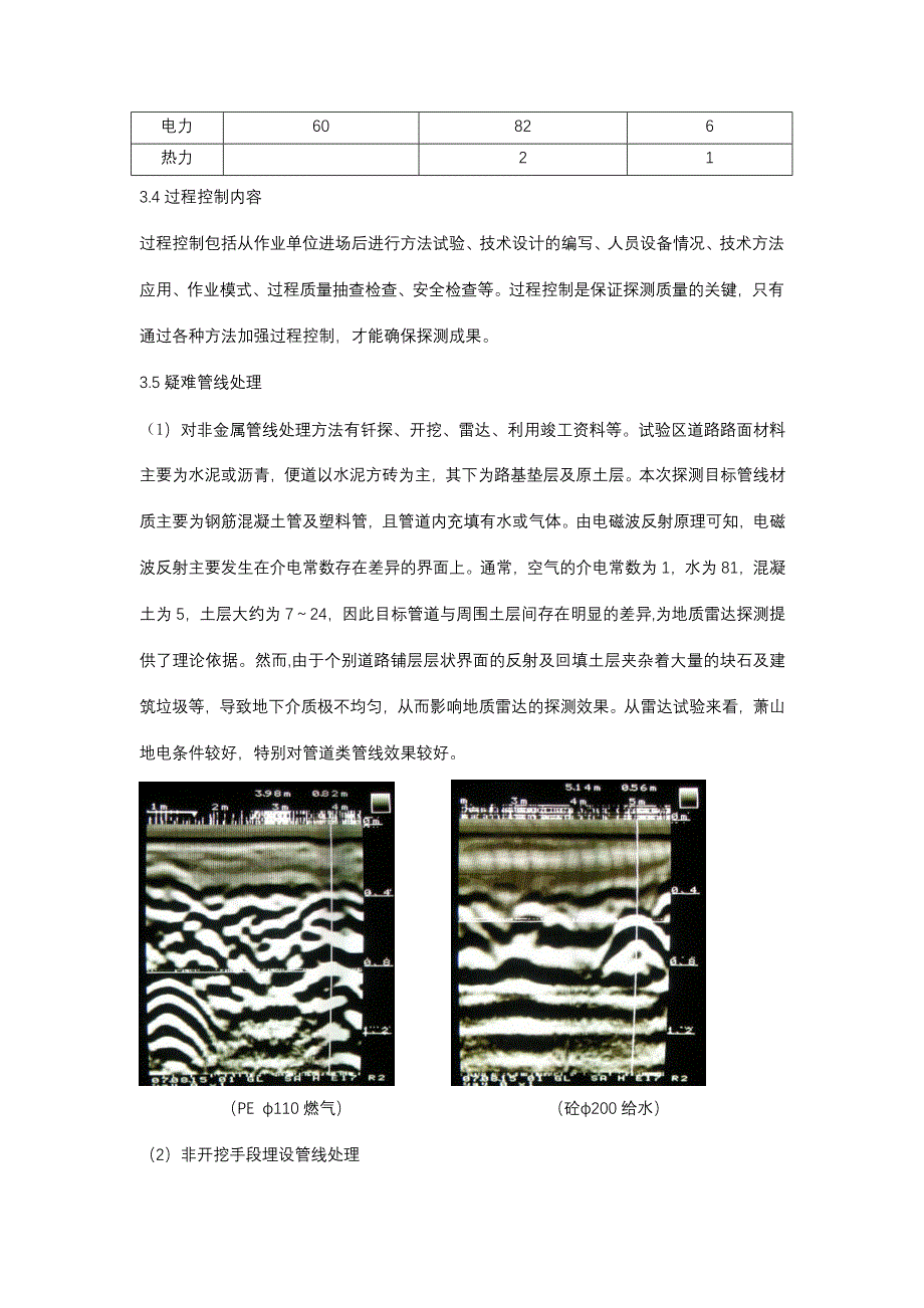 浅谈萧山城市管线特点与过程控制——探测技术_第3页