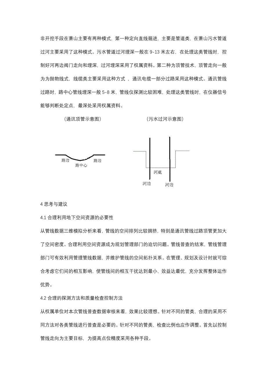 浅谈萧山城市管线特点与过程控制——探测技术_第4页