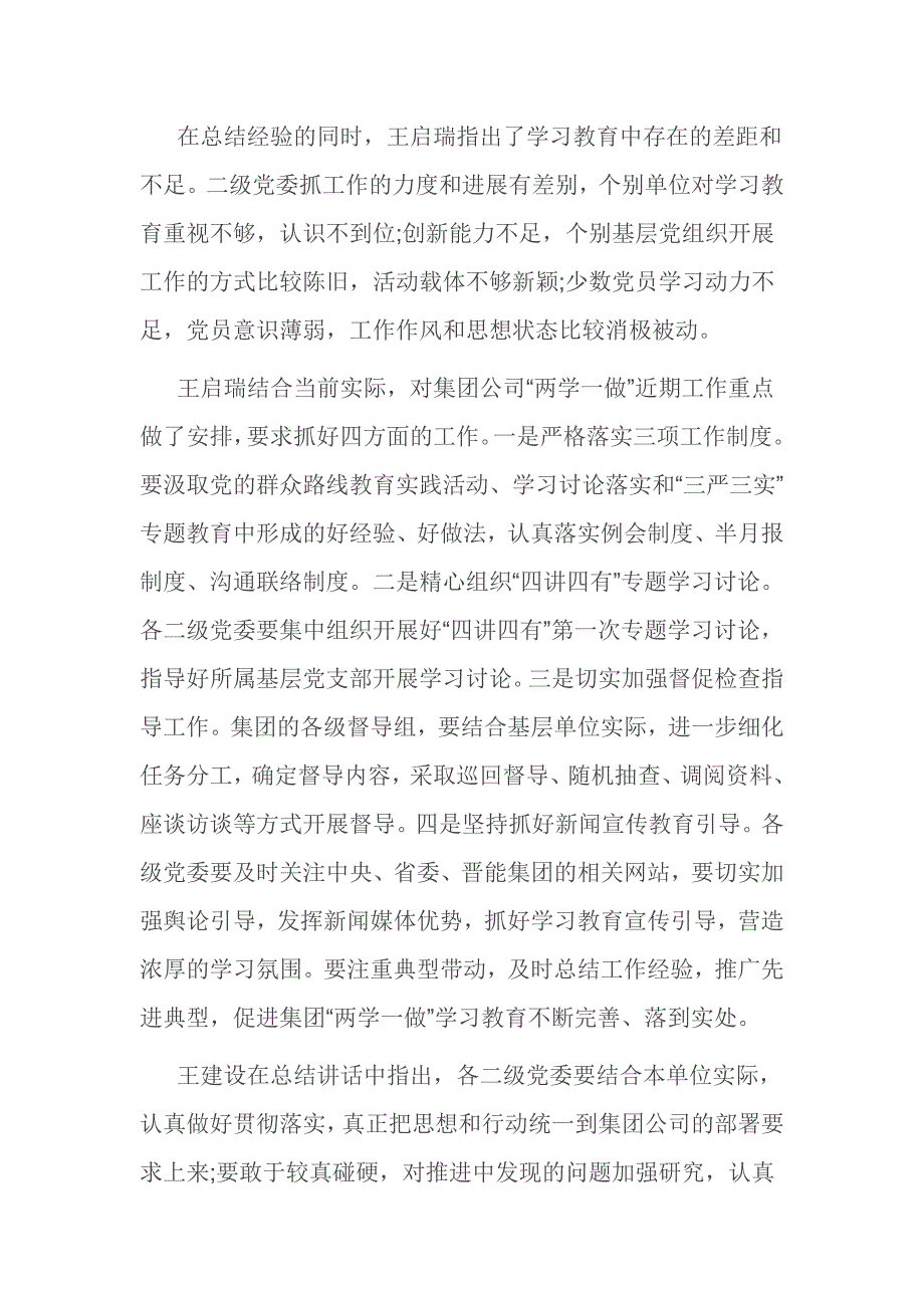 公司两学一做总结汇报_第2页