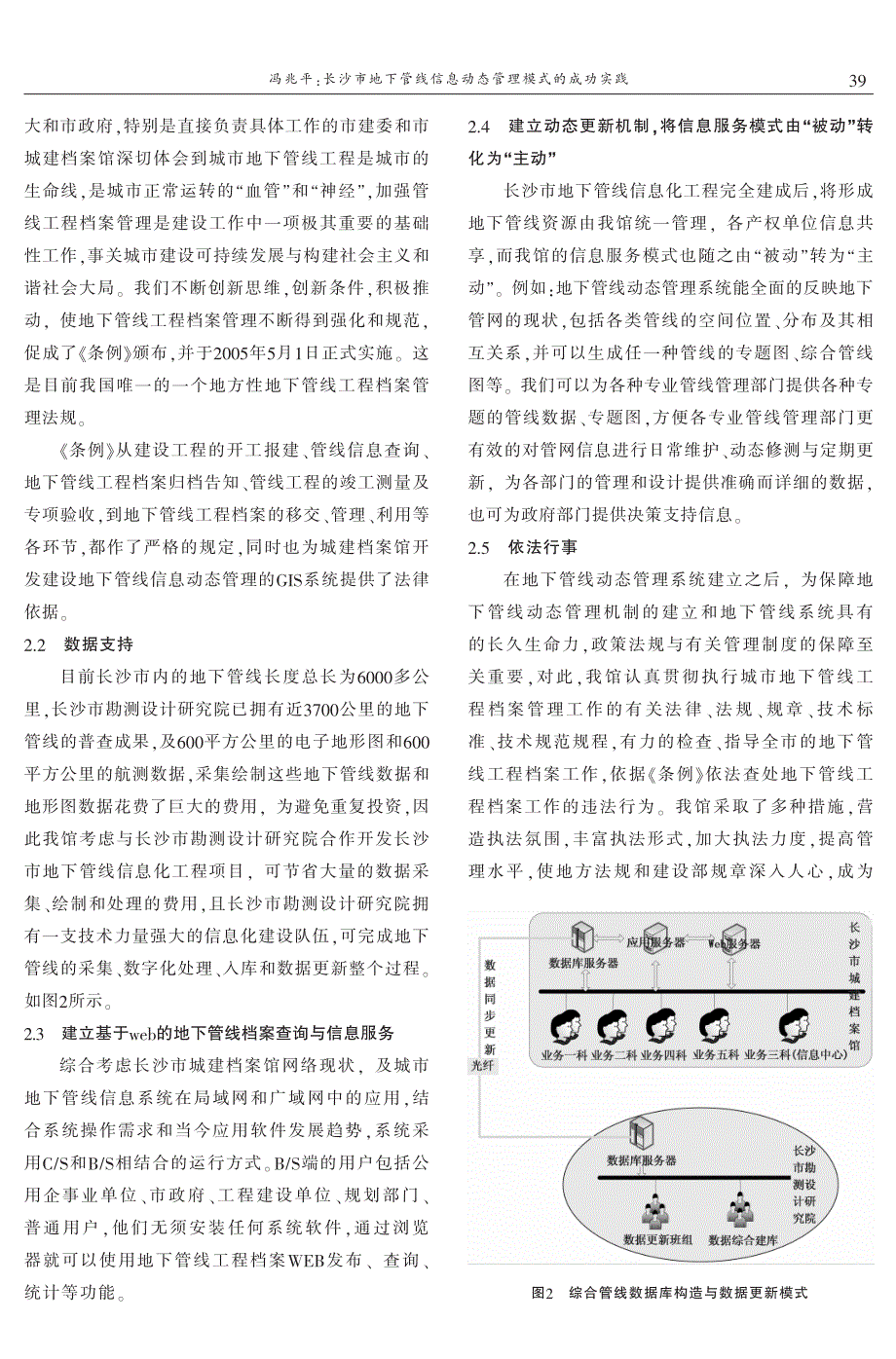 长沙市地下管线信息动态管理模式的成功实践 冯兆平_第2页