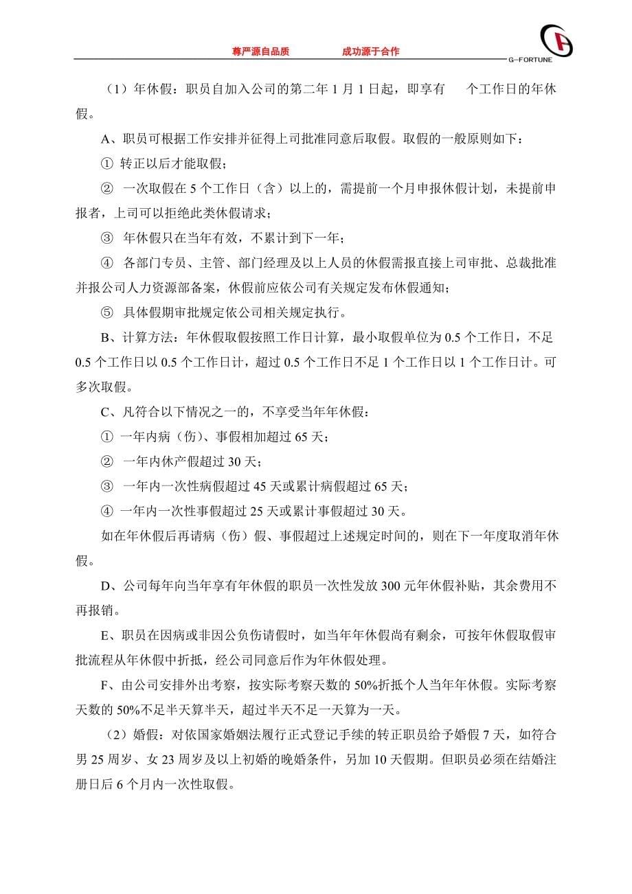 成都熊猫万国商城有限公司薪酬福利管理制度_第5页