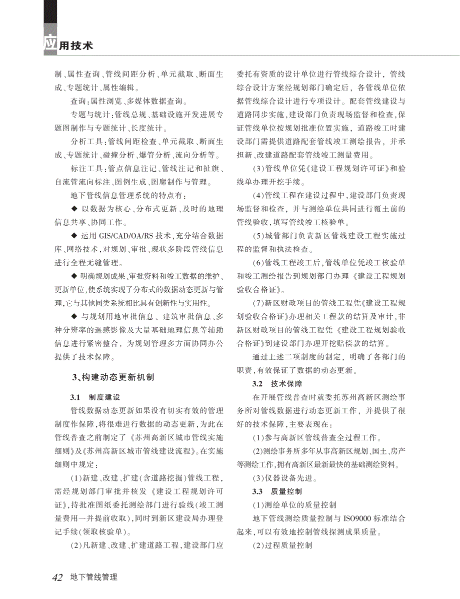 苏州高新区地下管线动态更新与管理_第2页