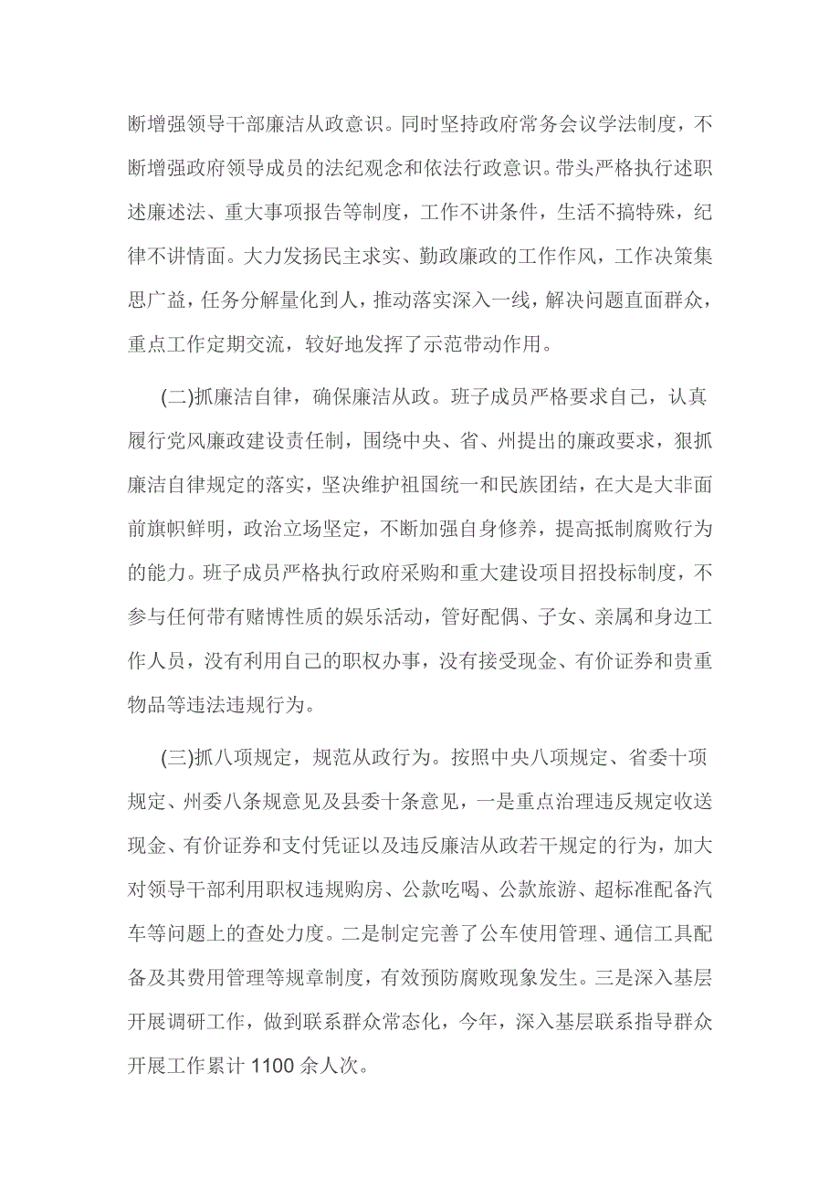 2016年县政府党风廉政建设自查报告_第3页