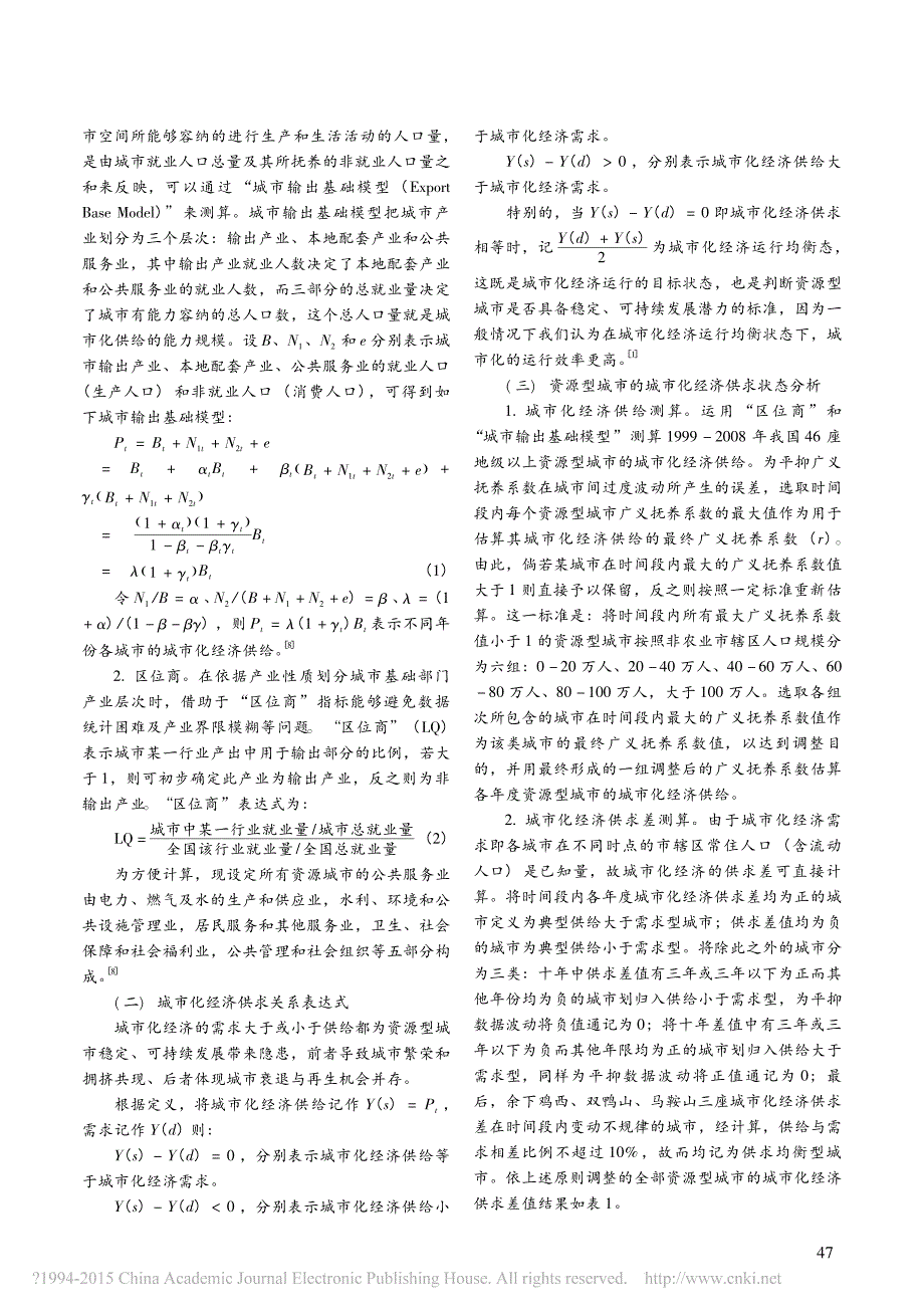 资源型城市的城市化经济运行状态研究_第2页