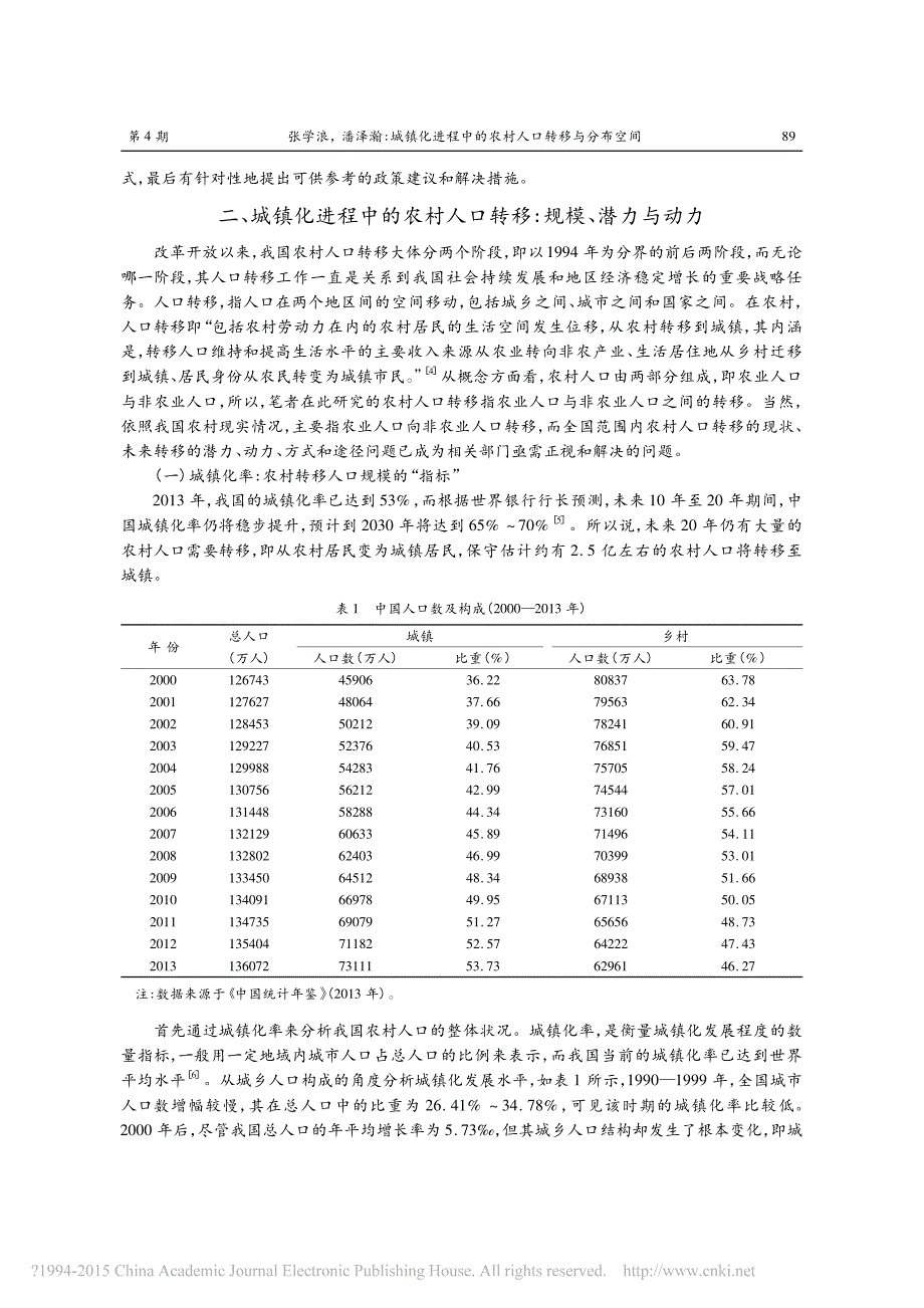 城镇化进程中的农村人口转移与分布空间_第2页