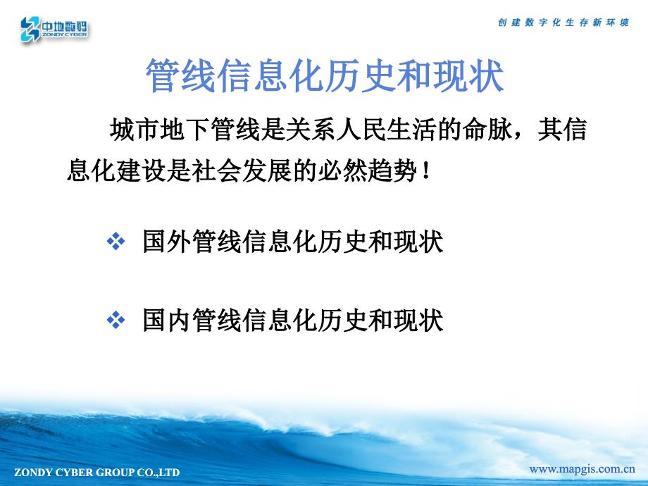 常州地下管线信息集成共享体系的建设—建设单位介绍地理平台建设_第3页