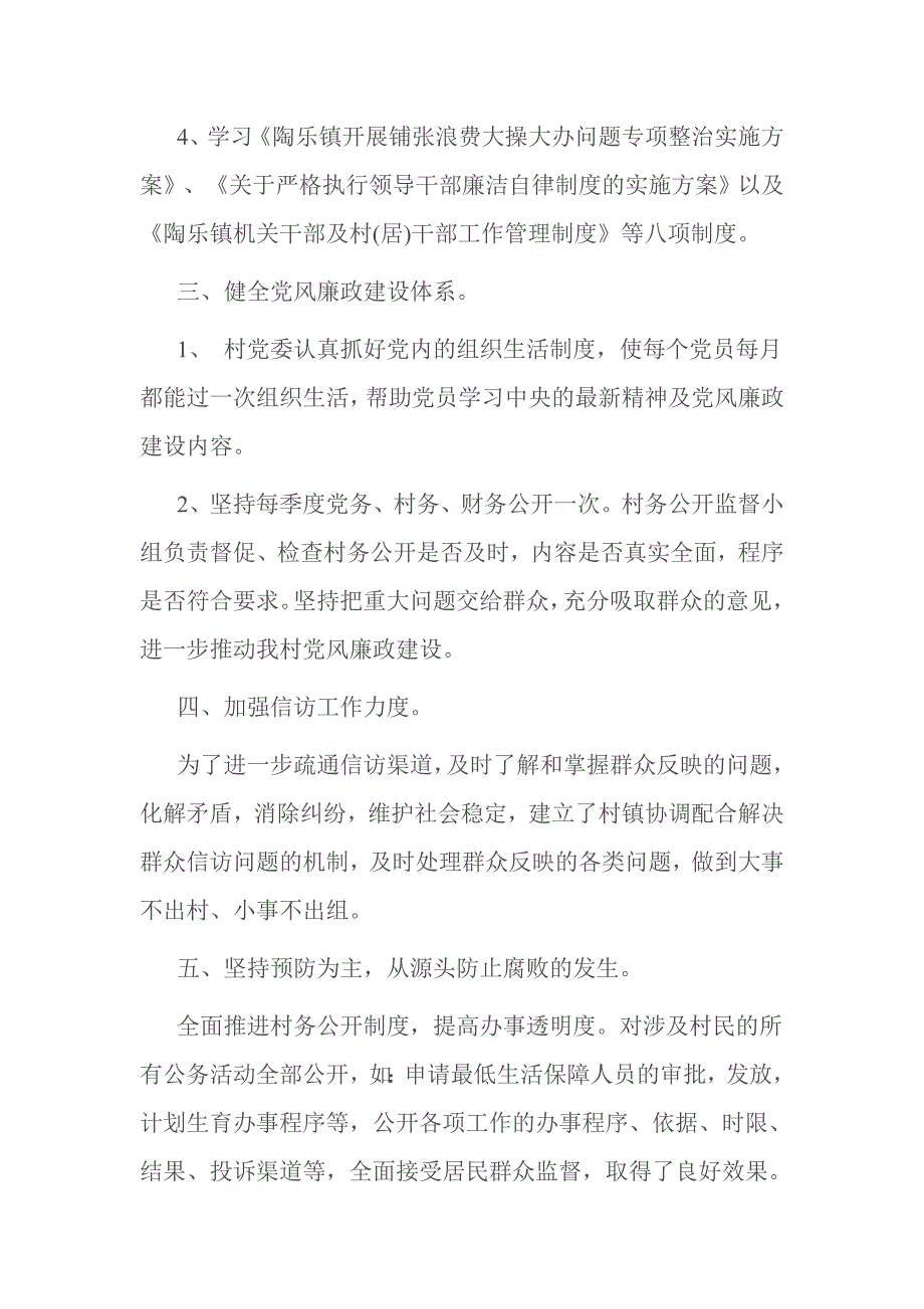 落实党风廉政建设自查报告_第2页