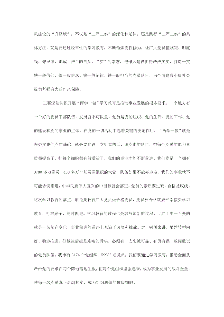 两学一做学习教育常态化制度化发言稿范文三份_第3页