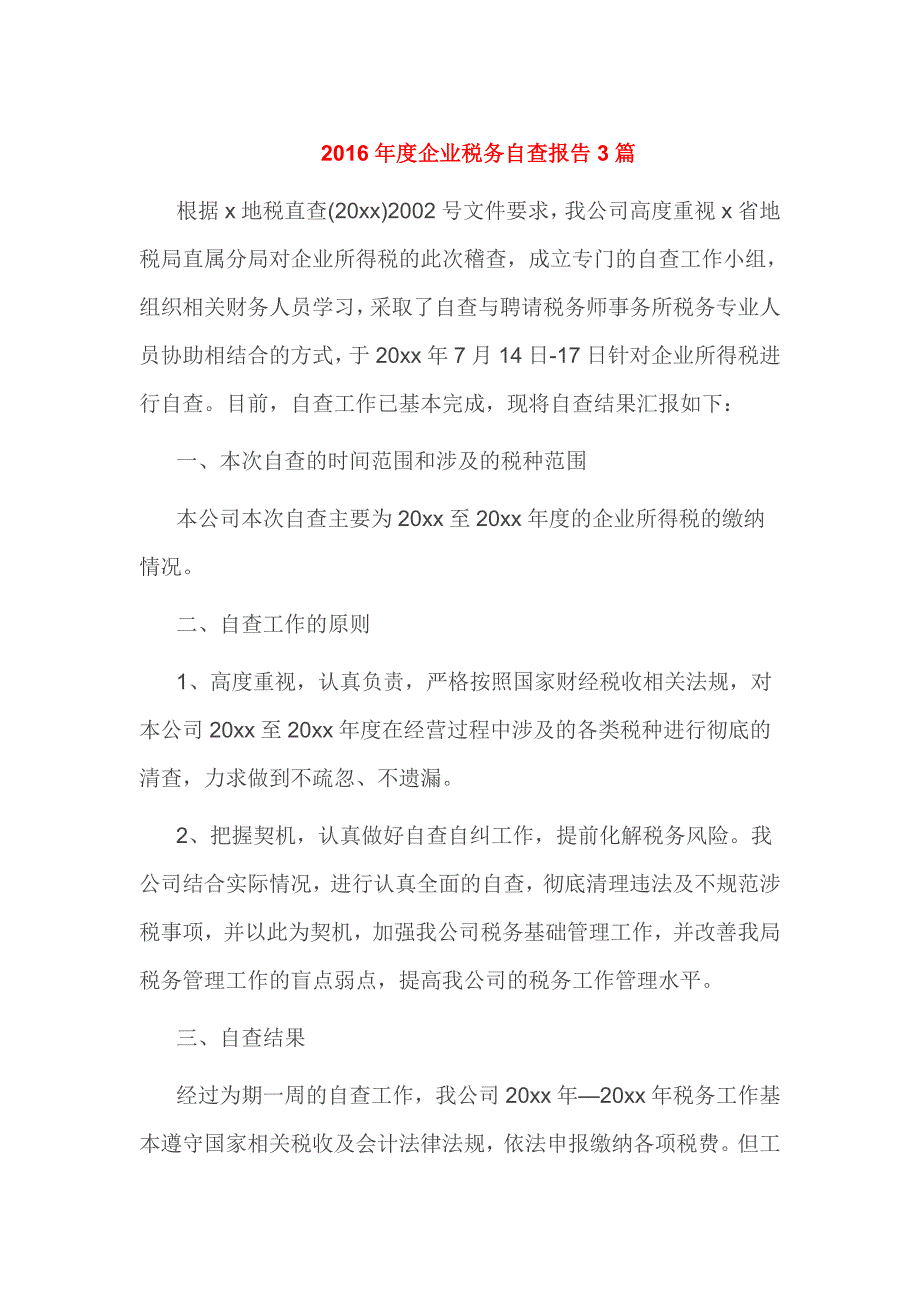 2016年度企业税务自查报告3篇_第1页