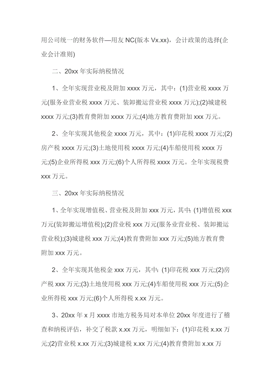 2016年度企业税务自查报告3篇_第4页