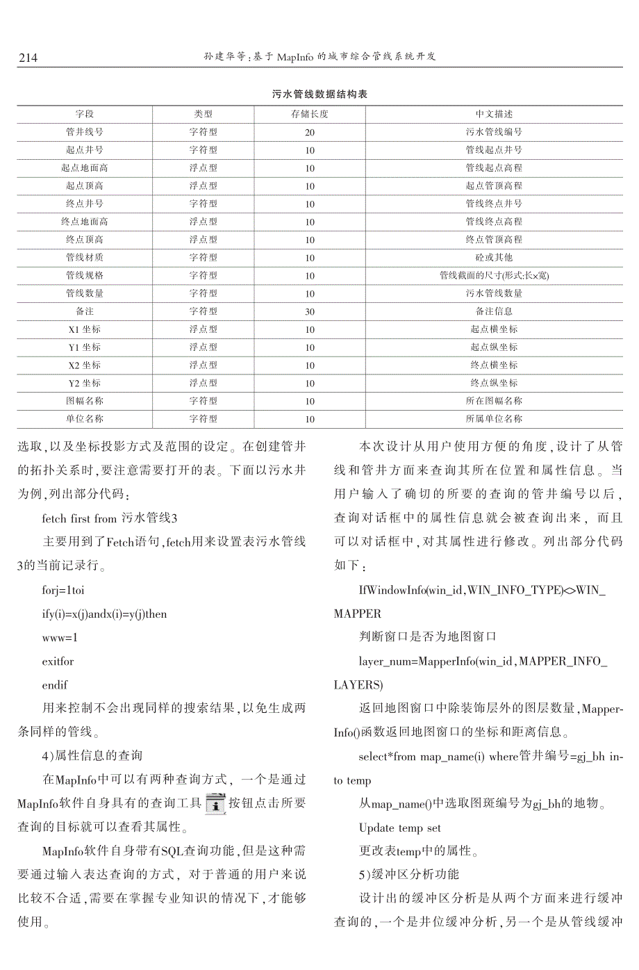 基于MapInfo的城市综合管线系统开发 孙建华　张振利_第3页