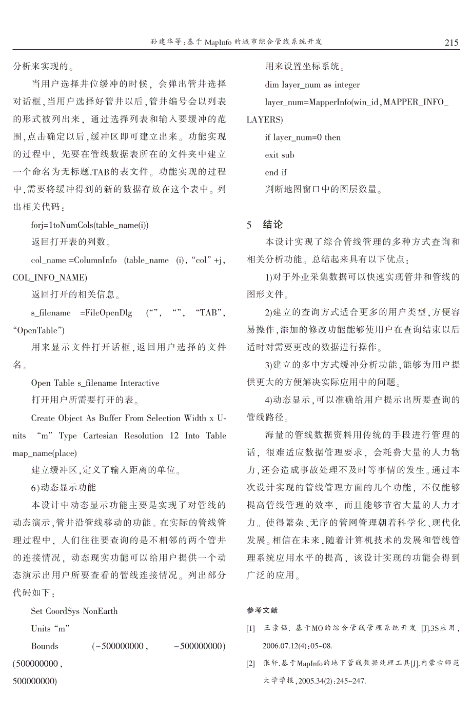 基于MapInfo的城市综合管线系统开发 孙建华　张振利_第4页