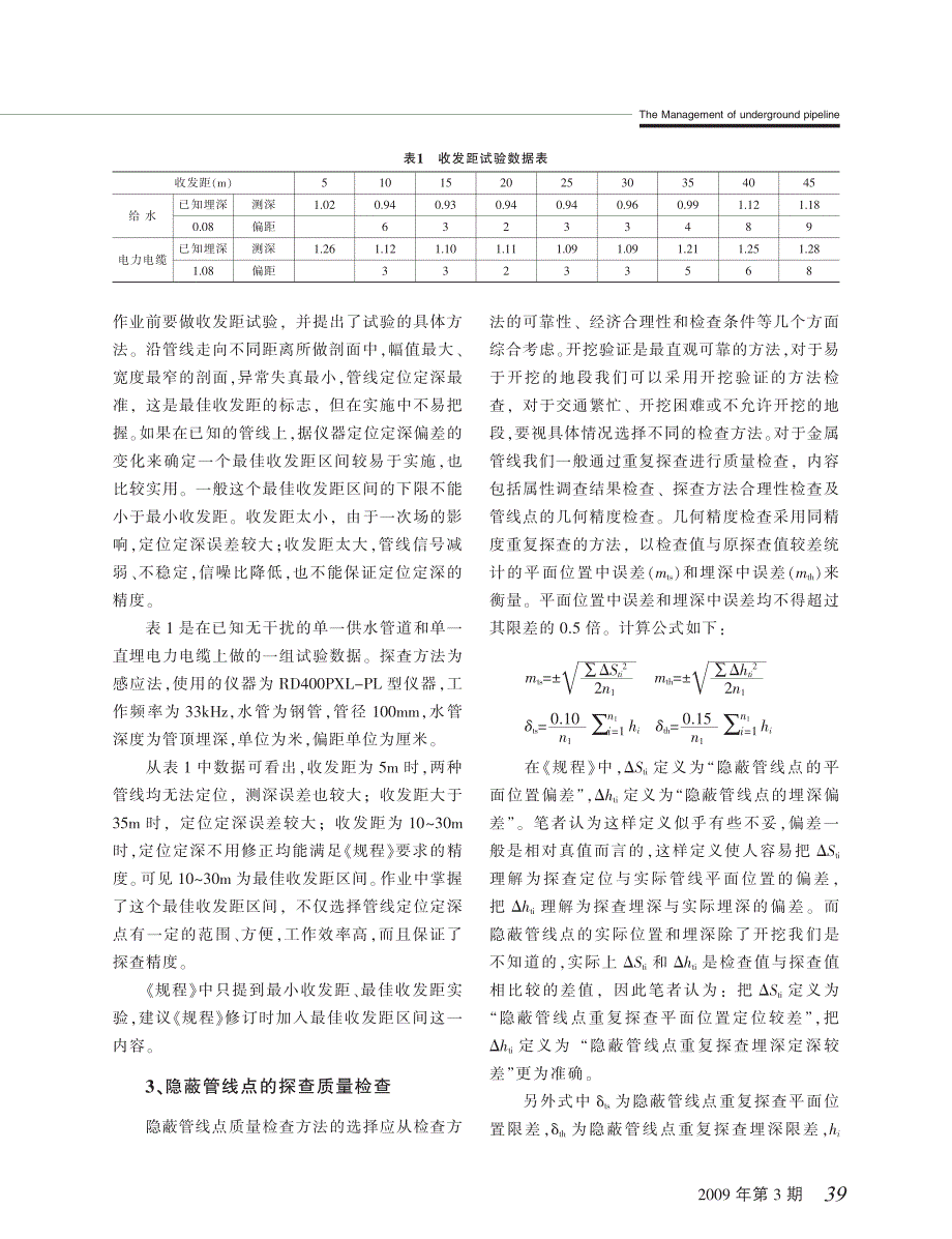 关于城市地下管线探查几个问题的探讨_第2页