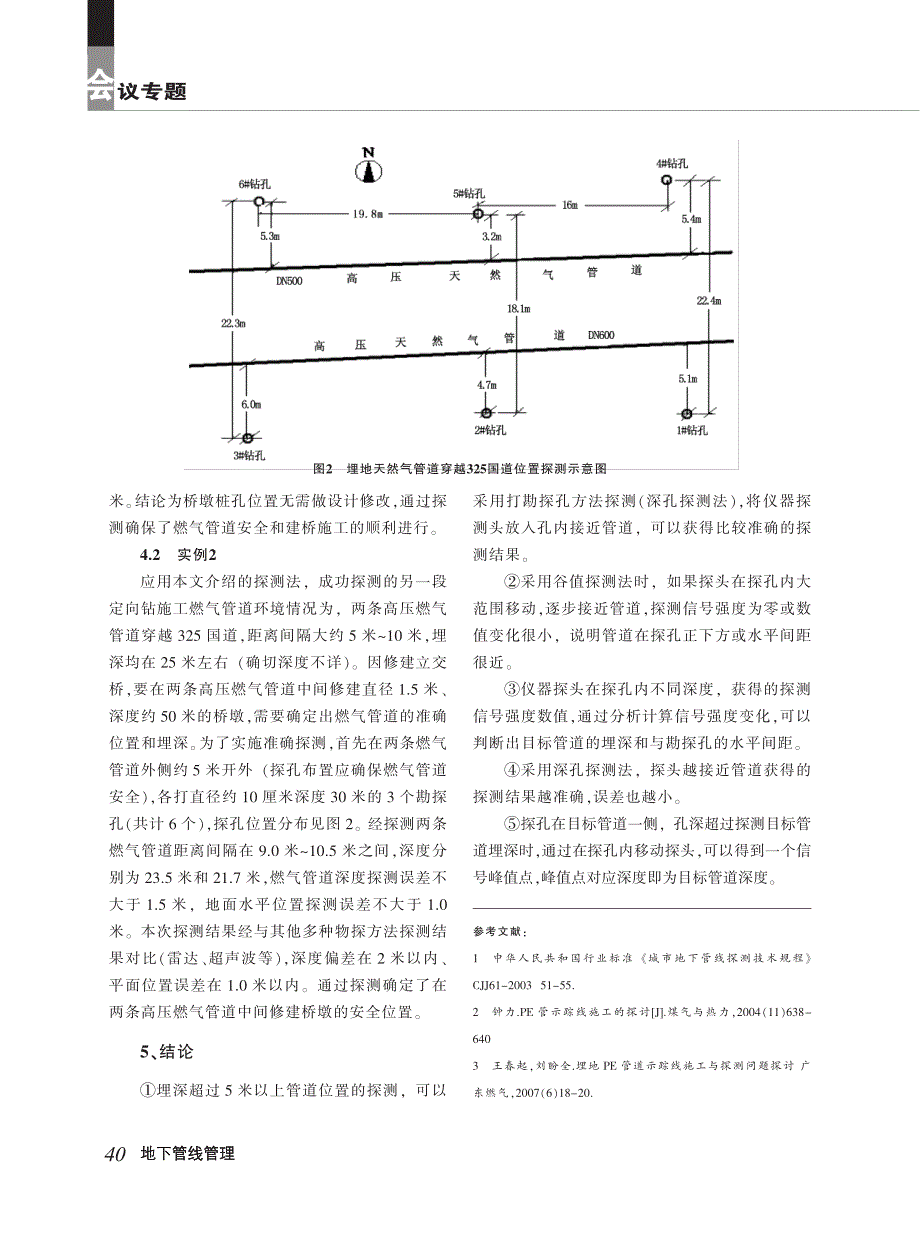 大理深管道位置探测技术探讨_第4页