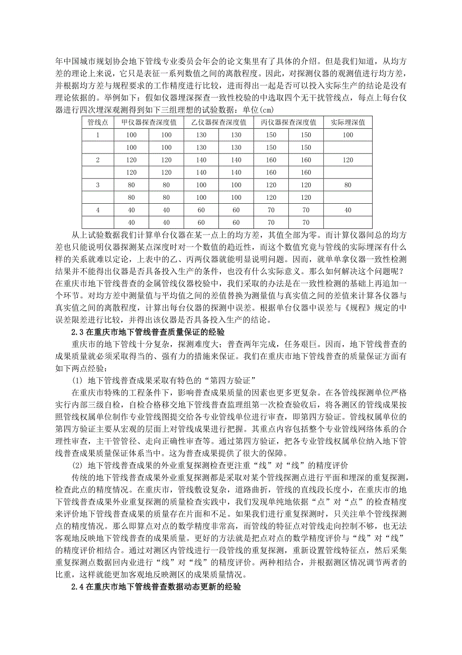 浅谈重庆市地下管线普查的几点经验—政府汇报_第2页