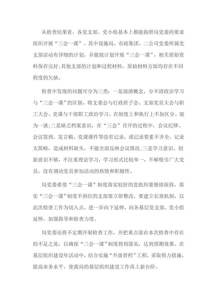 2016年领导干部三会一课制度落实情况自查报告_第3页