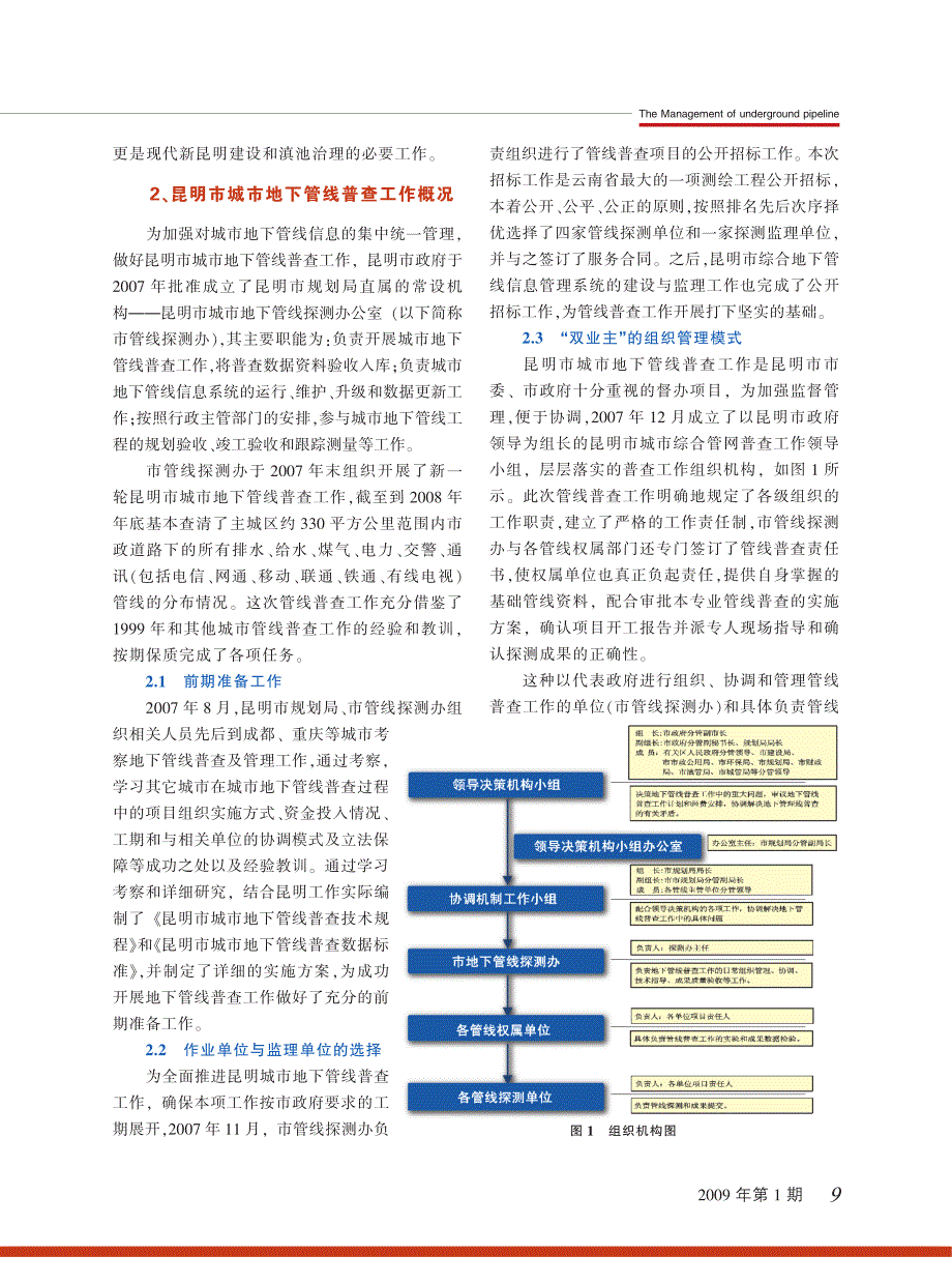 昆明市城市地下管线普查工作实践与实施特点_第2页