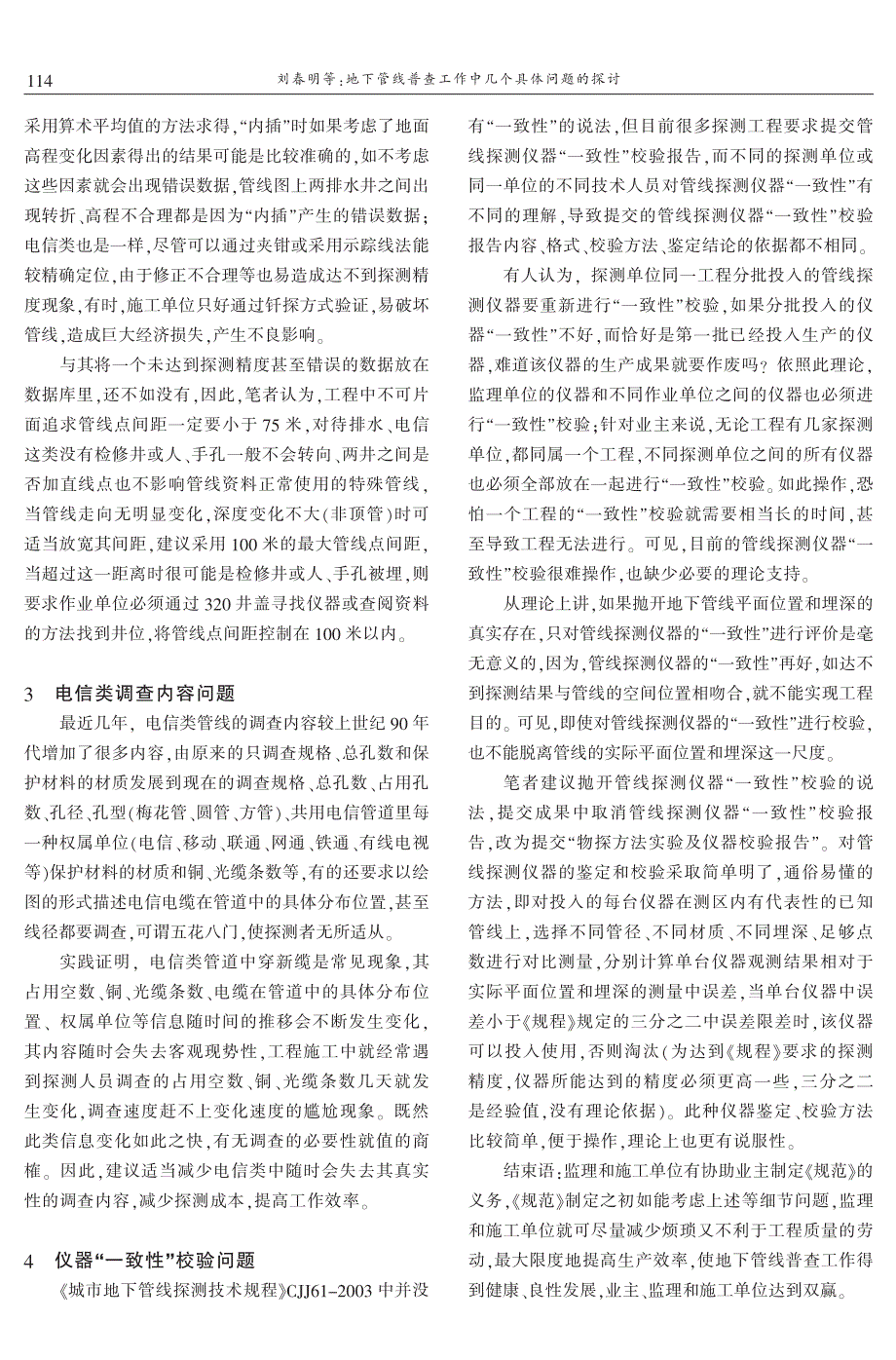 地下管线普查工作中几个具体问题的探讨 刘春明　赵　灏_第2页