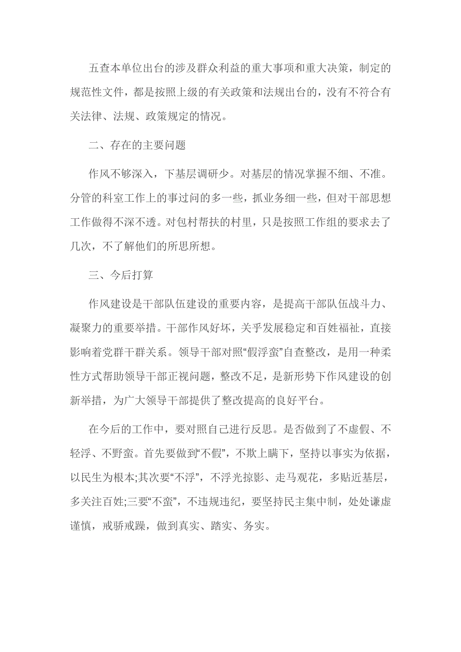 领导班子2016年度自查总结报告3篇_第2页