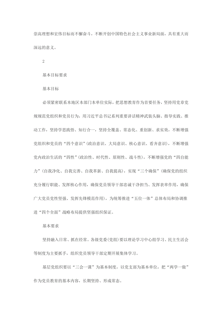 两学一做学习教育常态化制度化对照检查材料范文三份_第2页