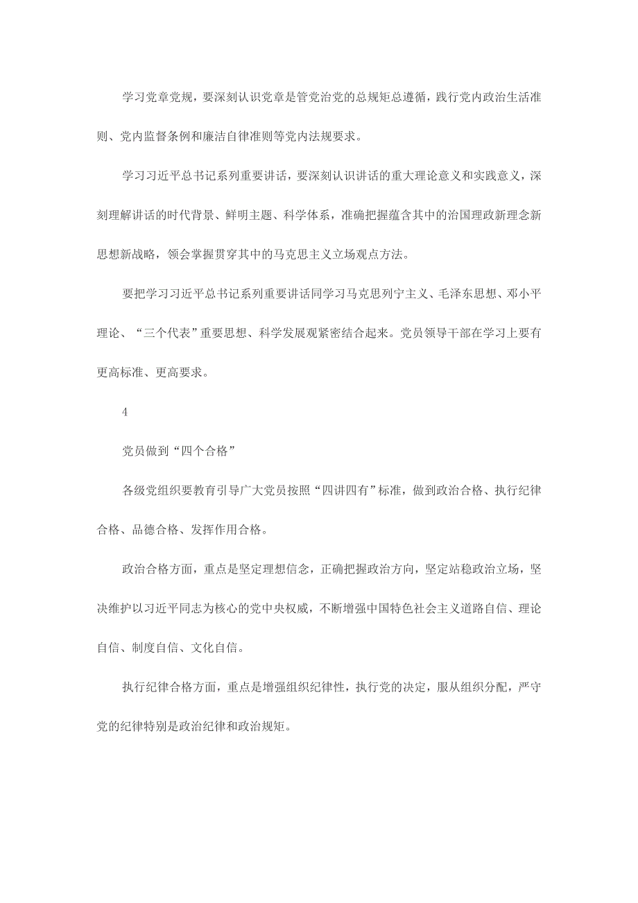 两学一做学习教育常态化制度化对照检查材料范文三份_第4页