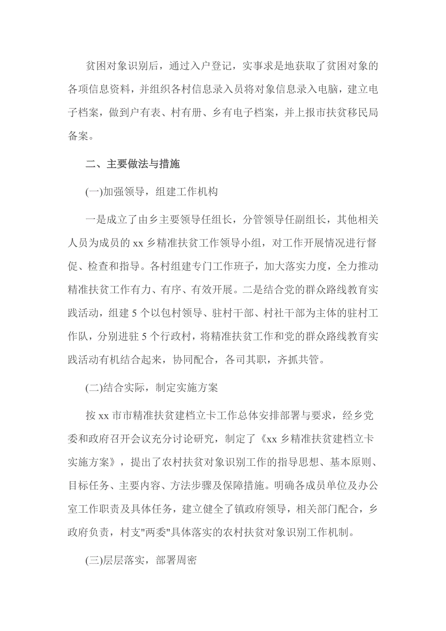 乡镇2016年精准扶贫建档立卡工作情况报告_第2页