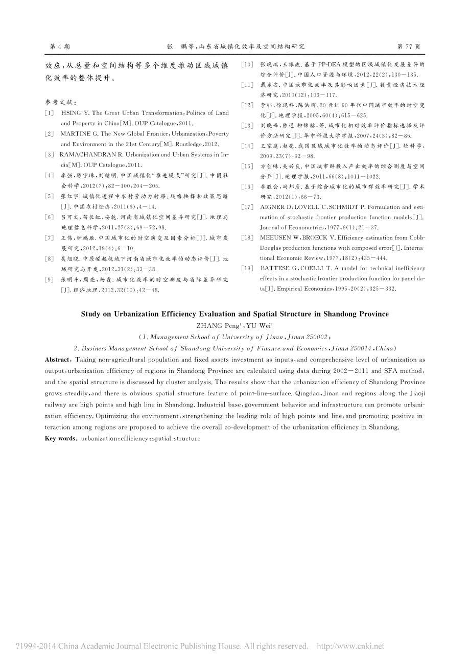 山东省城镇化效率及空间结构研究_第5页