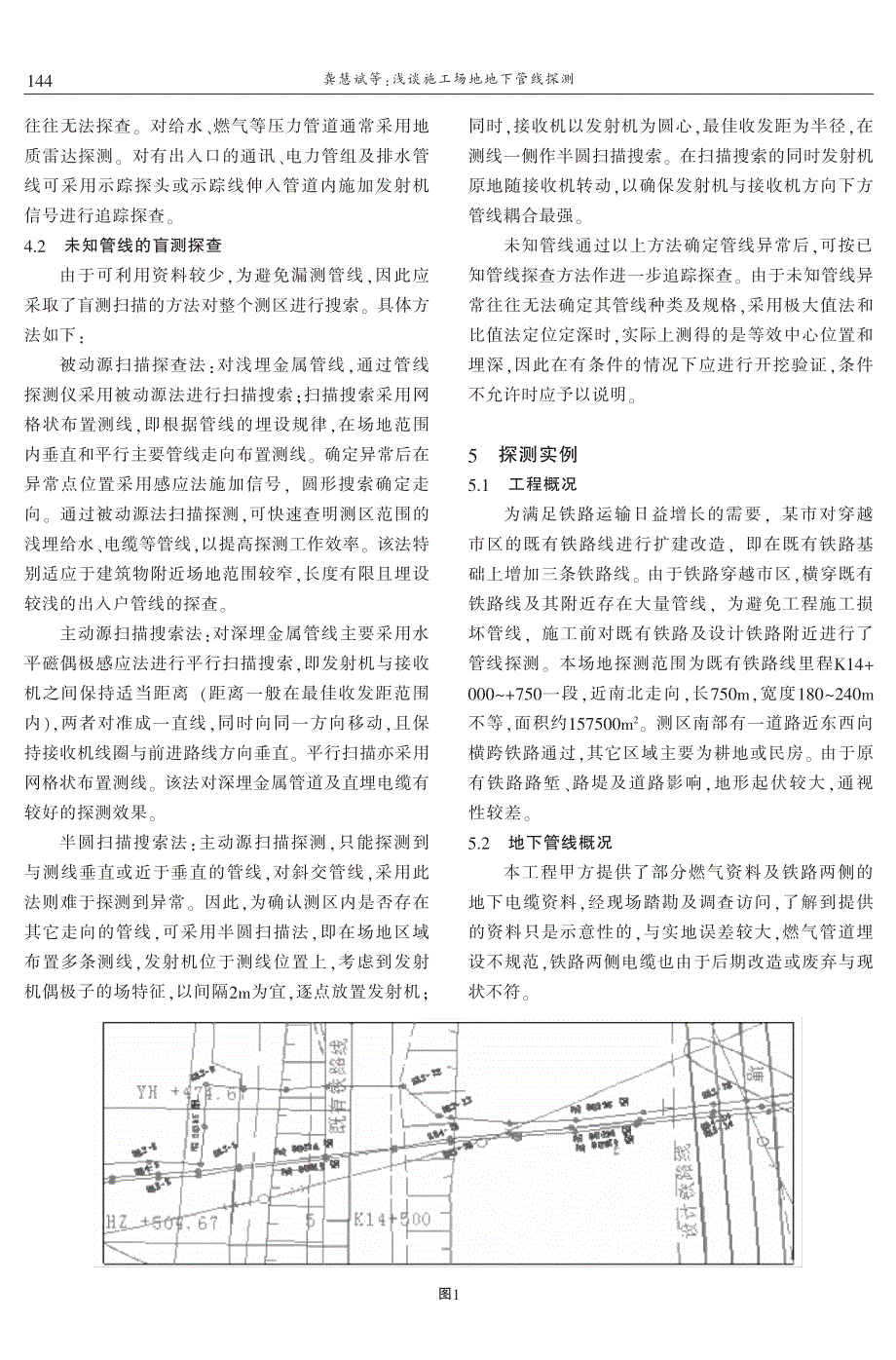 浅谈施工场地地下管线探测 龚慧斌　柴录泽_第3页